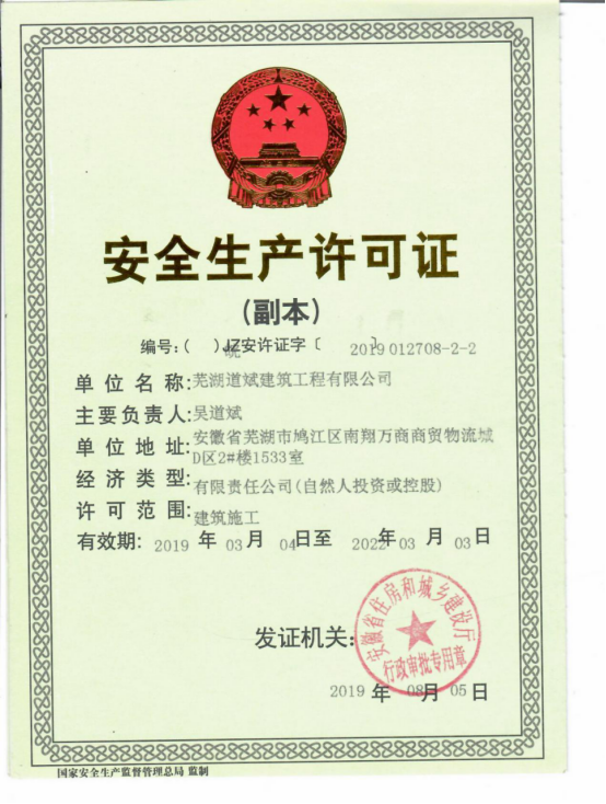 蕪湖道斌建筑工程有限公司簡(jiǎn)介(1)866